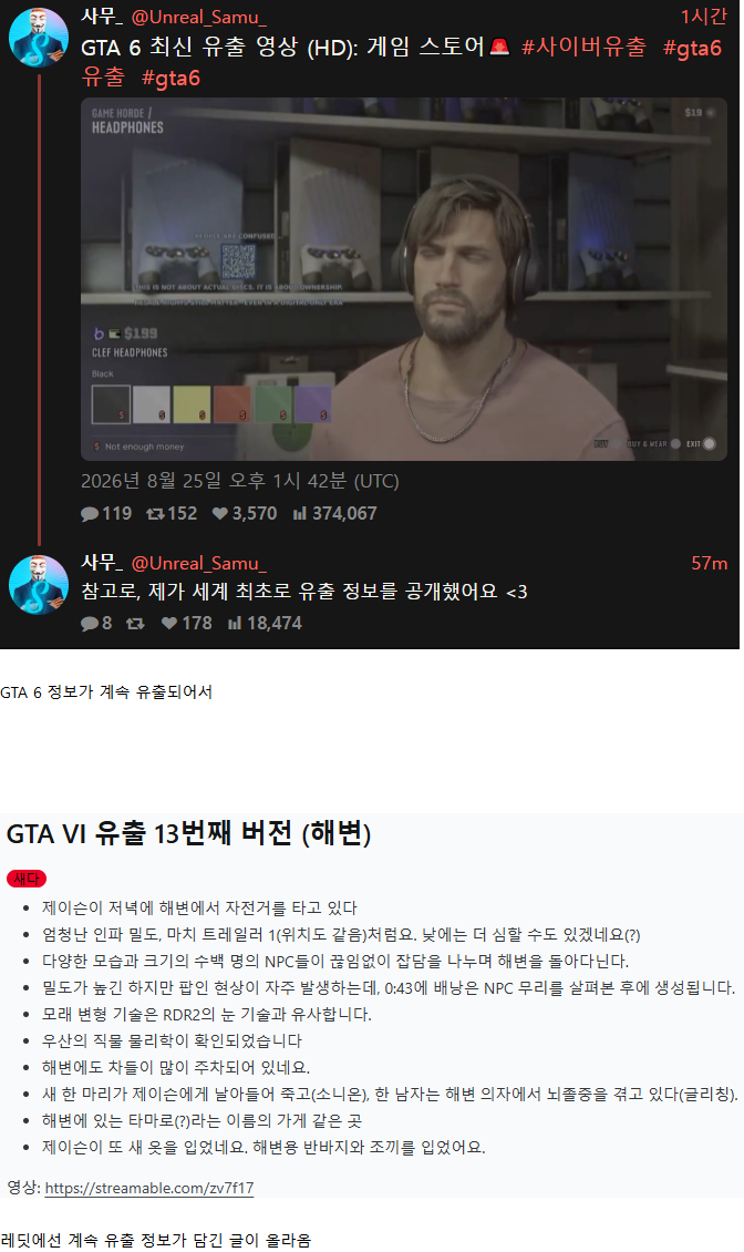 GTA 6 유출 근황
