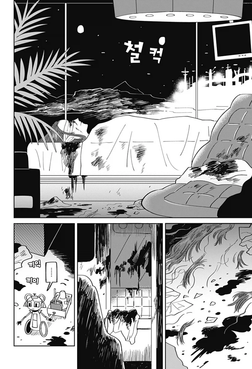 청소로봇과 데이트 하는.manhwa (5)