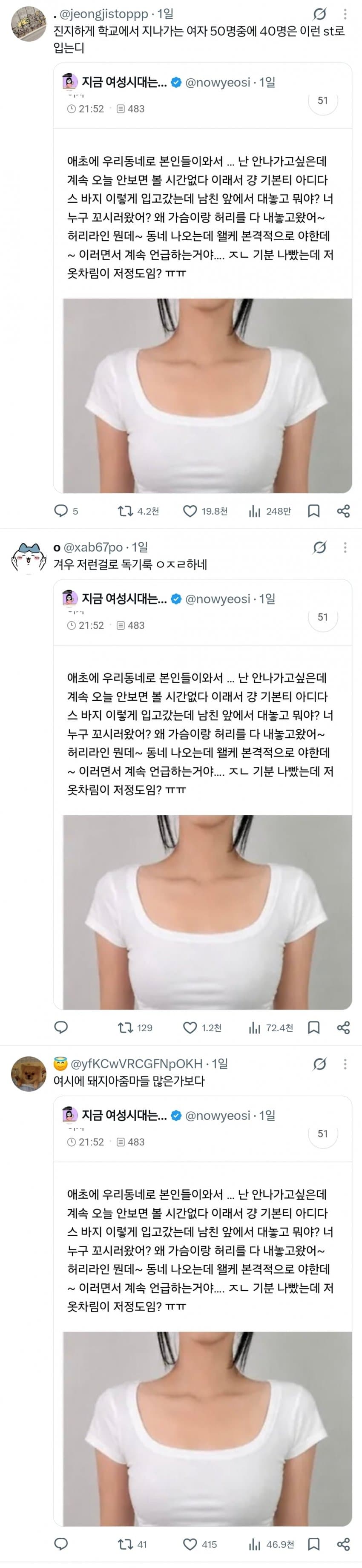 남미새룩이다 vs 아니다 논란중인 복장 (6)