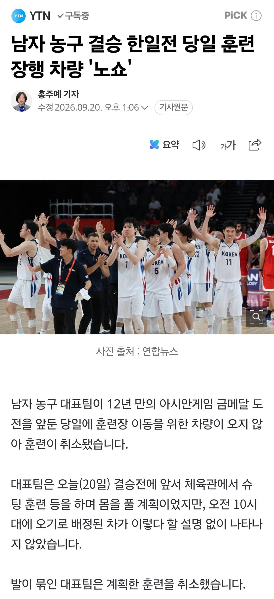 남자농구 대표팀 스쿨버스 섭외해서 경기장에 감.