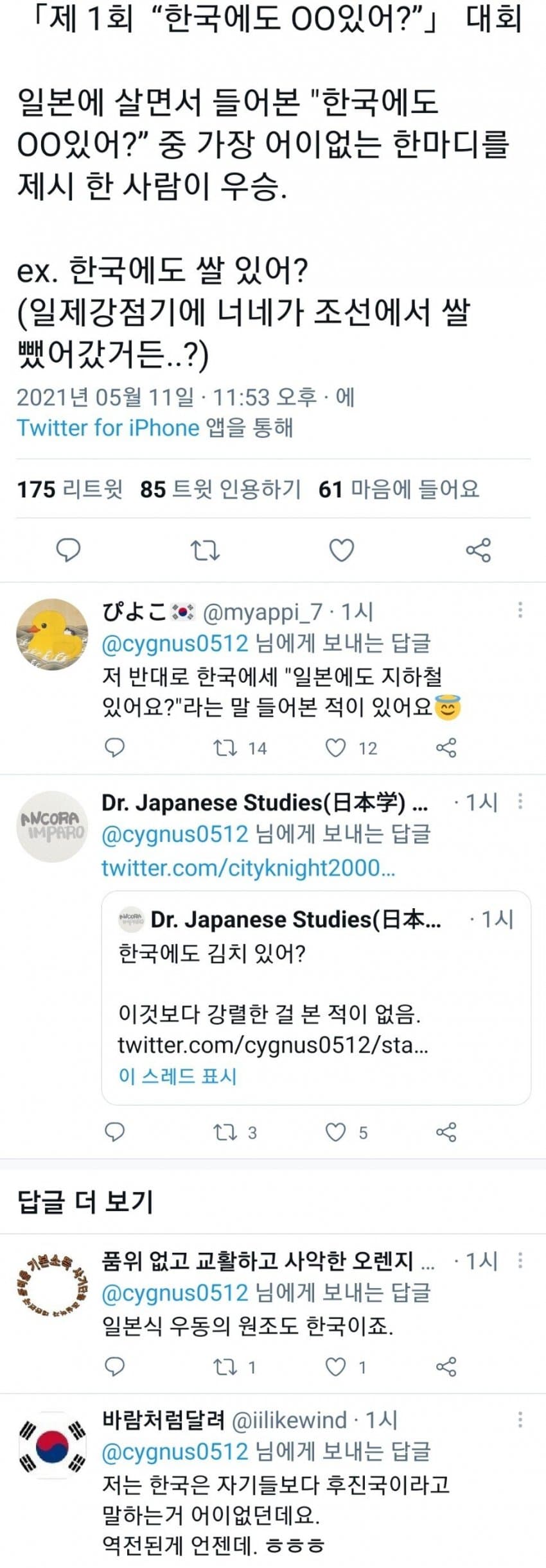 싱글벙글 일본인의 "한국에도 ㅇㅇ이 있구나" 시리즈 (2)