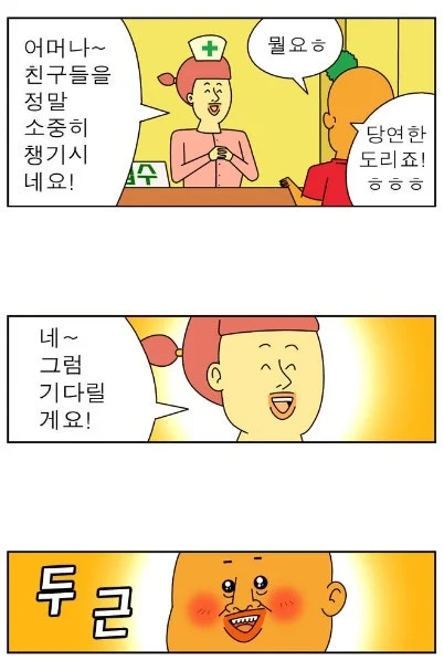 귀귀) 안과가는 망가. (10)