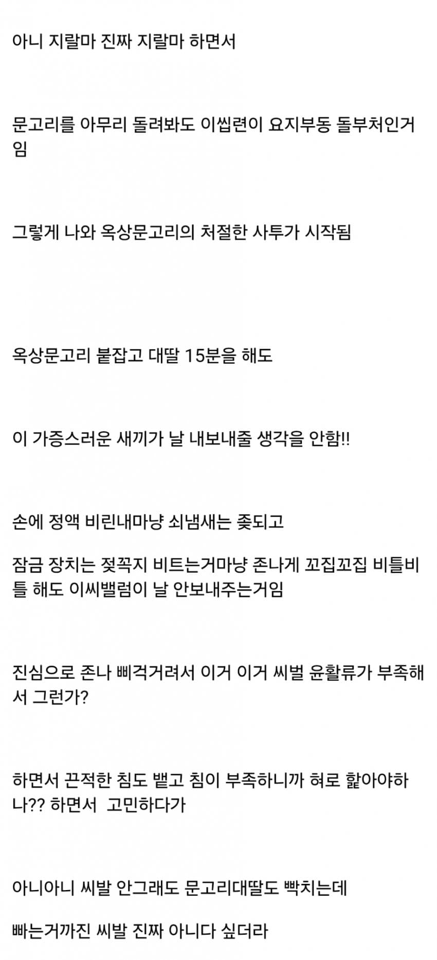 싱글벙글 옥상 문 잠긴 이야기 (2)