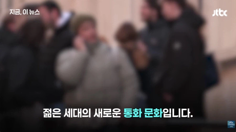 여보세요 대신 입다무는 z세대 통화 (6)