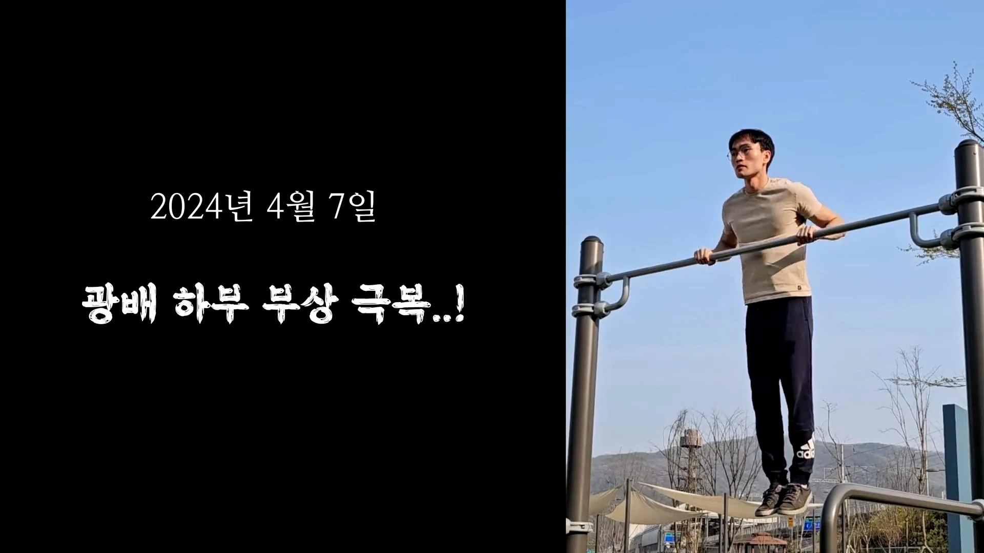 몸무게 46kg 남성의 3674일간의 헬스 기록 (22)