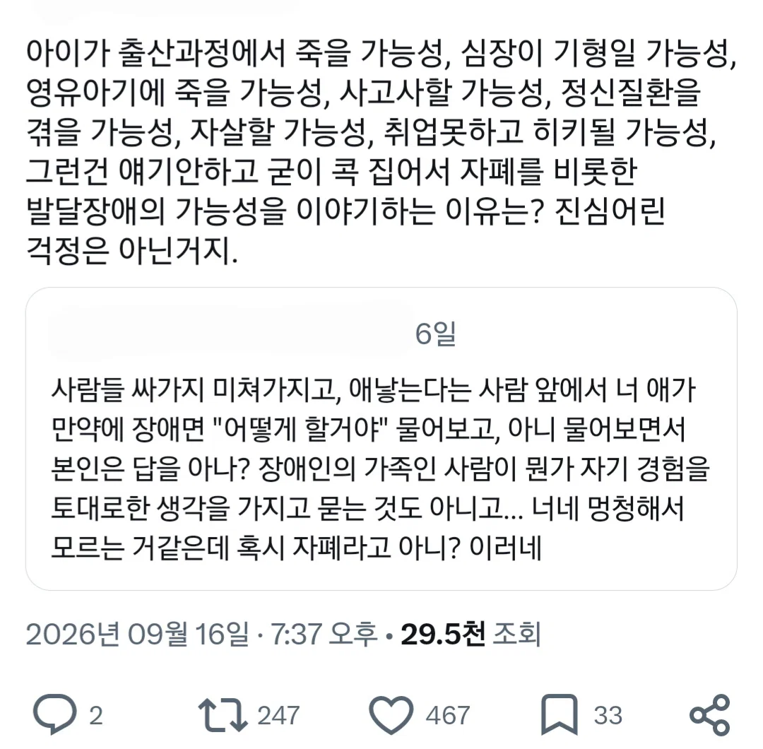 진짜 장애 갖고 태어나면 어쩌려고 미리 대비도 고민도 안하고 낳는거야? (5)