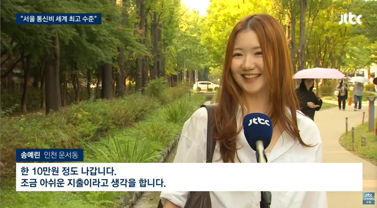 뉴욕·런던 보다 비싼 '한국 통신비'…전문가가 본 원인은 (3)