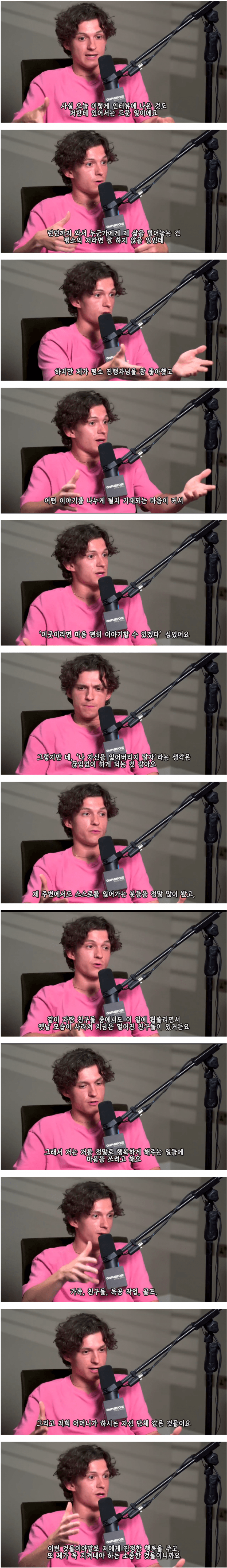 톰홀랜드가 헐리우드에서 자신을 지키는 법 (2)
