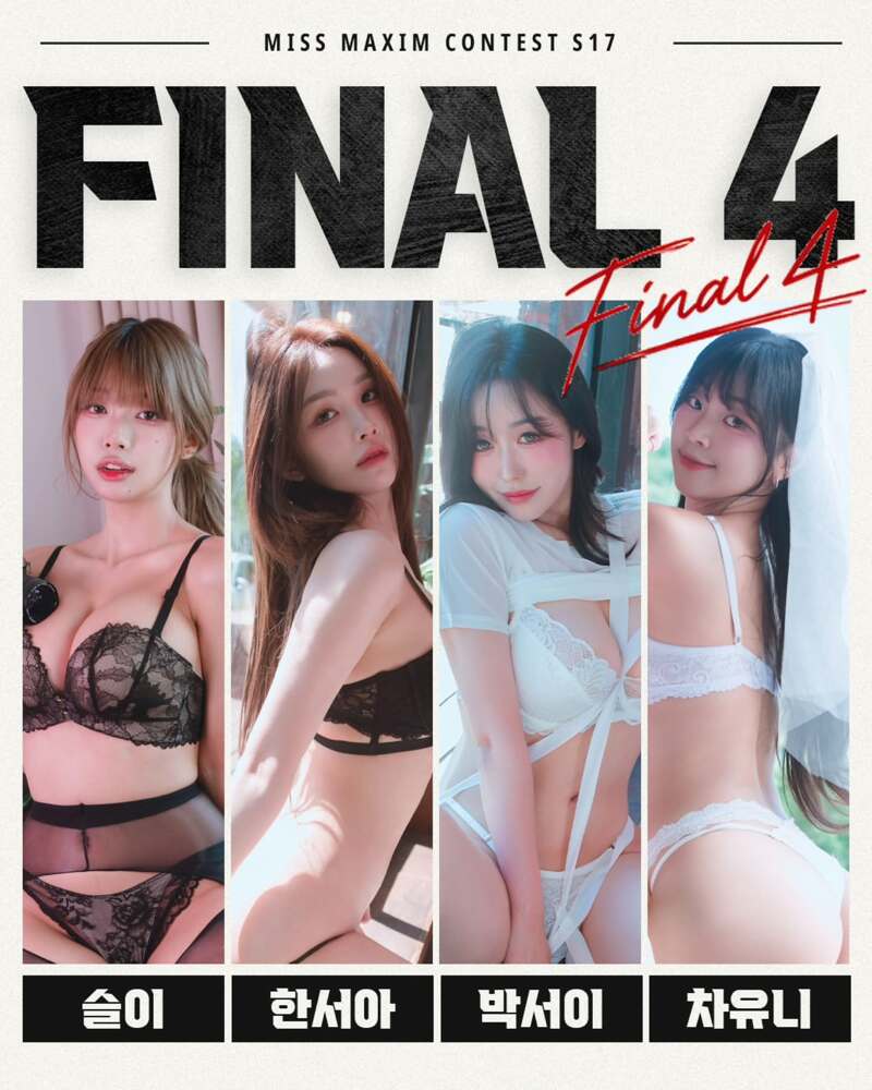 후방 ㅡ 미스맥심콘테스트 s17파이널 진출자 4인 인스타