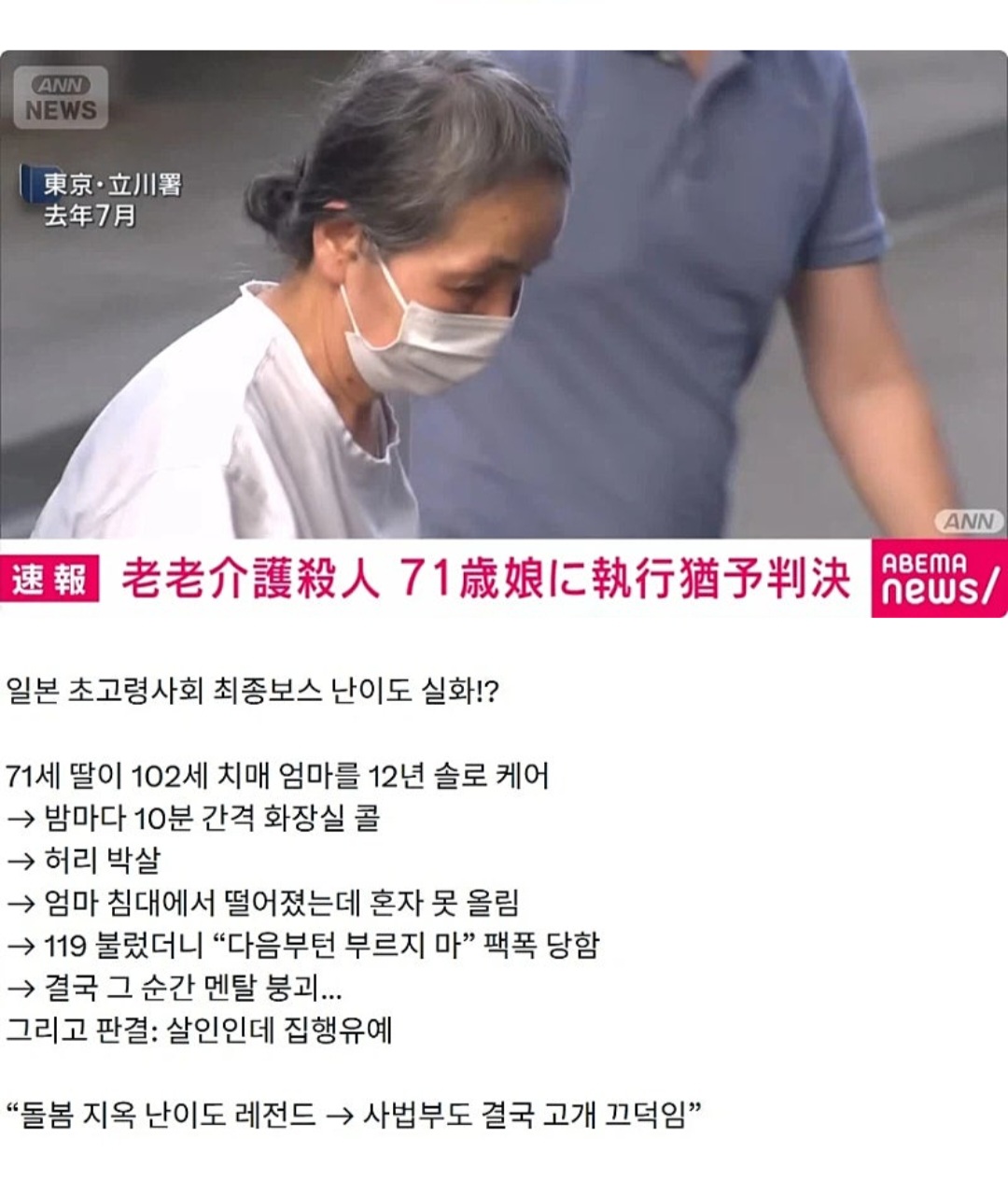 일본 초고령사회 근황 (2)