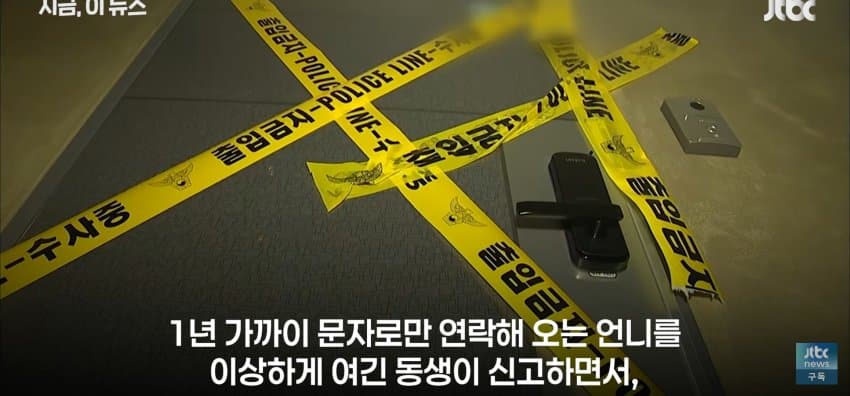 여친 살해하고 냉장고에, 1년간 동생에겐 언니인 척 (9)