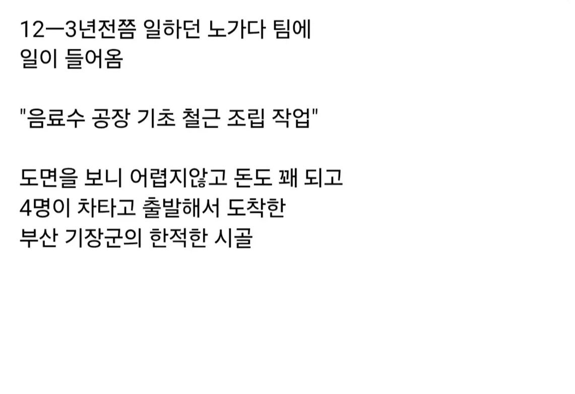 어느 노가다 아재의 사이비 본진 방문 썰