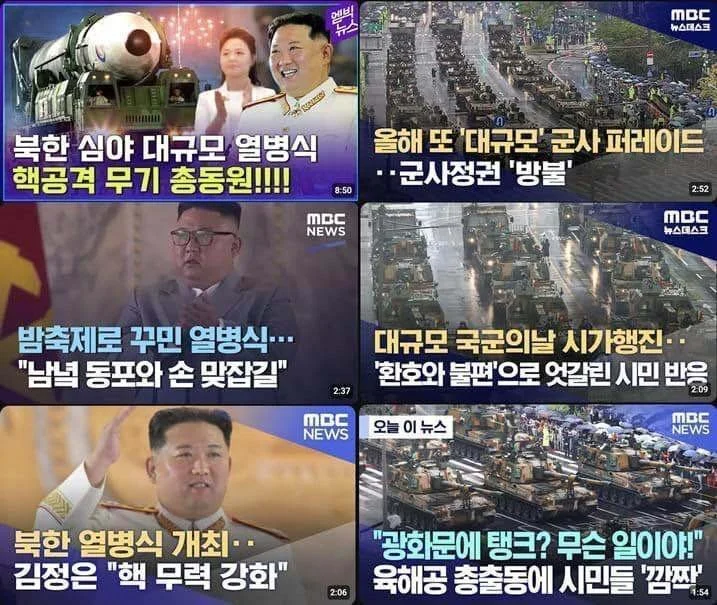 남북한 열병식 보도 차이