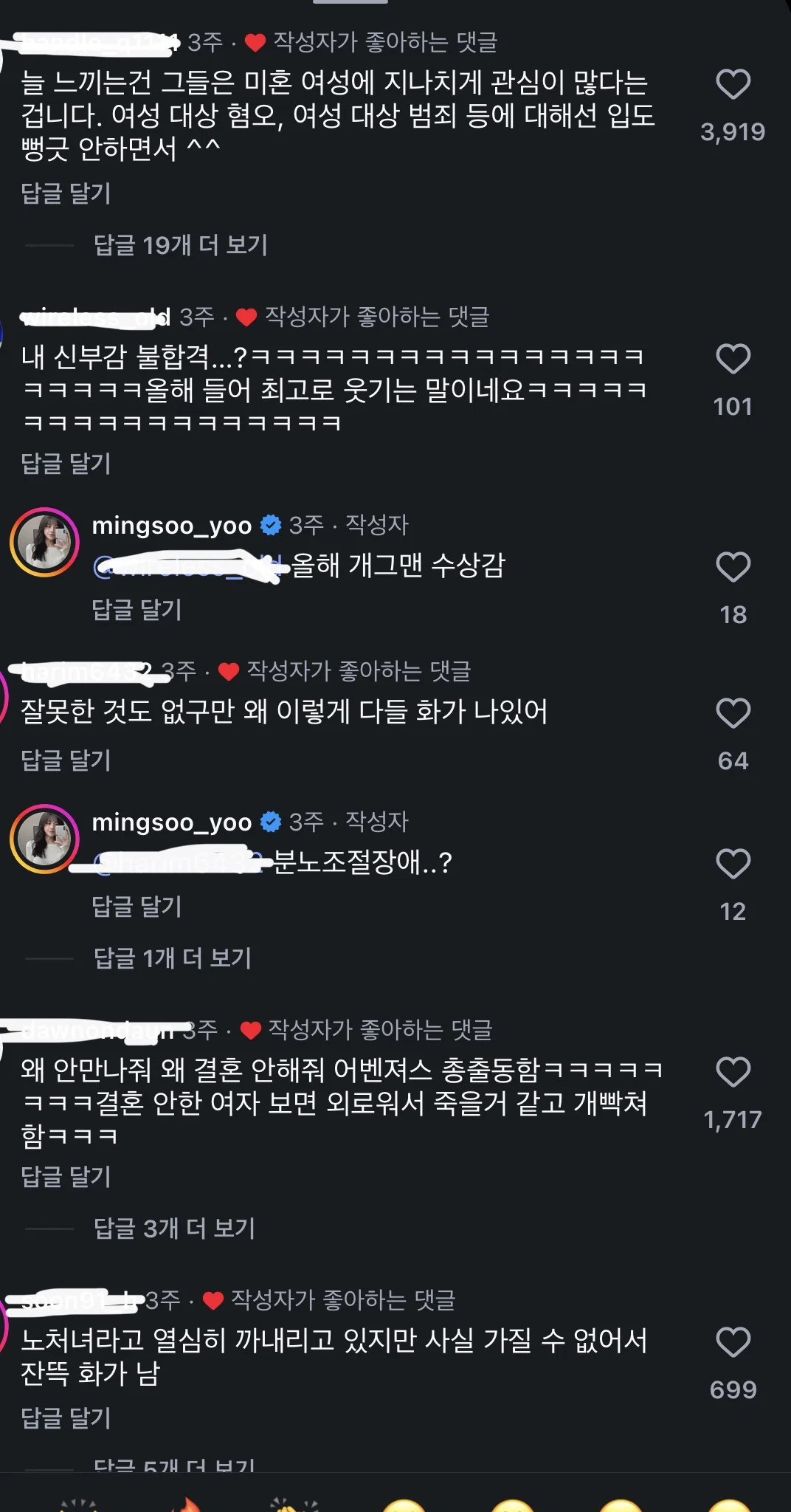 인스타에 37살 미혼이라고 올리면 듣는 말 (18)