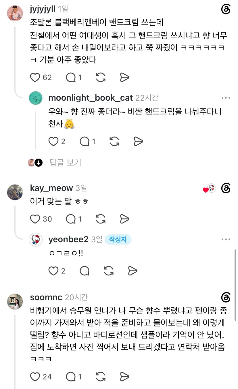 남자들한테 번따 당하는 것보다 여자들한테 향따 옷따 당하는게 더 기분좋지않음? (5)