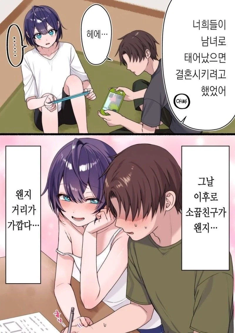 너희 원래 결혼시키려고 했었어