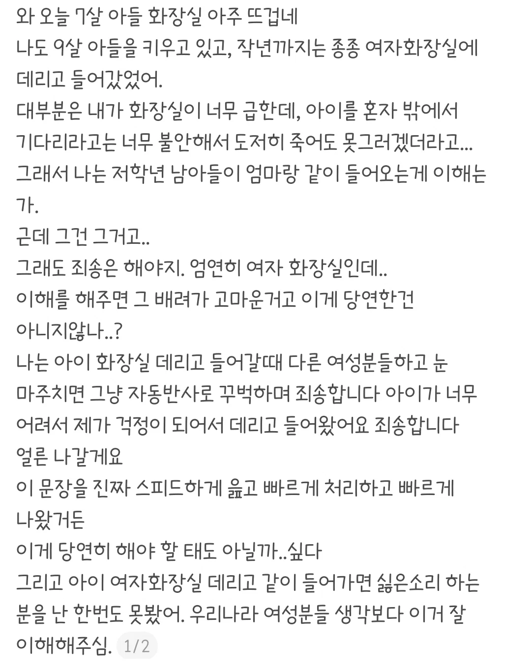 오늘 스레드에서 제일 핫한 주제 7살 남자아이의 여자화장실 이용 여부 (3)