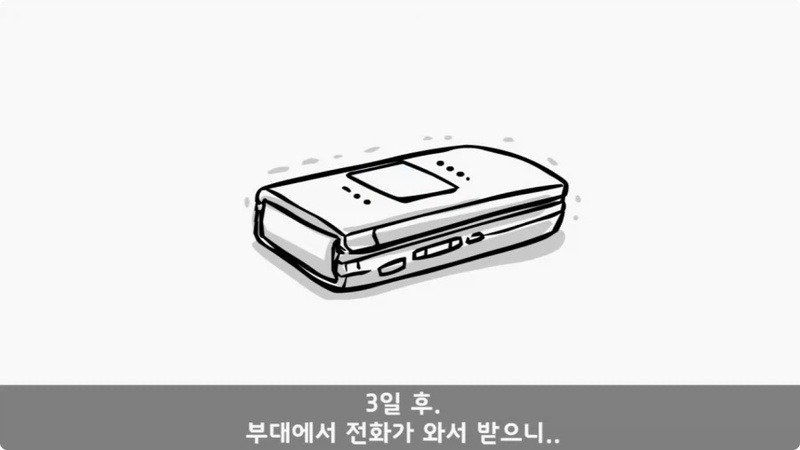 전역 후 행보관 부자에게 인생은 실전임을 알려준 행정병 (55)