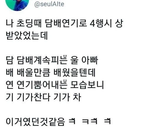 초딩 때 상까지 받은 '담배연기' 4행시
