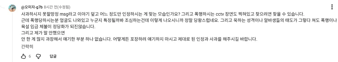 장사의신 골목식당 출연자 논란 (4)
