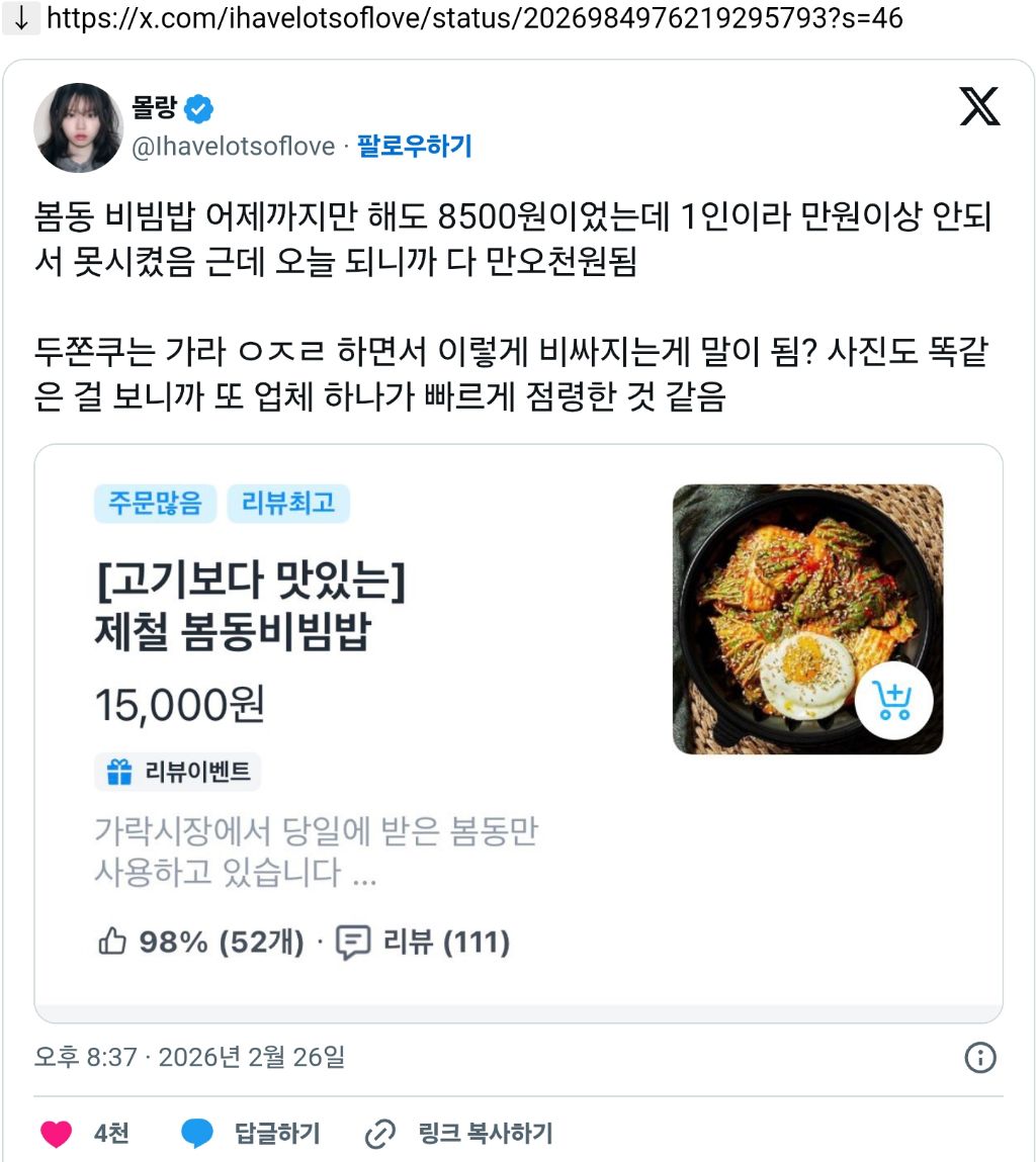 봄동 비빔밥 어제까지만 해도 8500원이었는데 오늘 되니까 만오천원됨.x