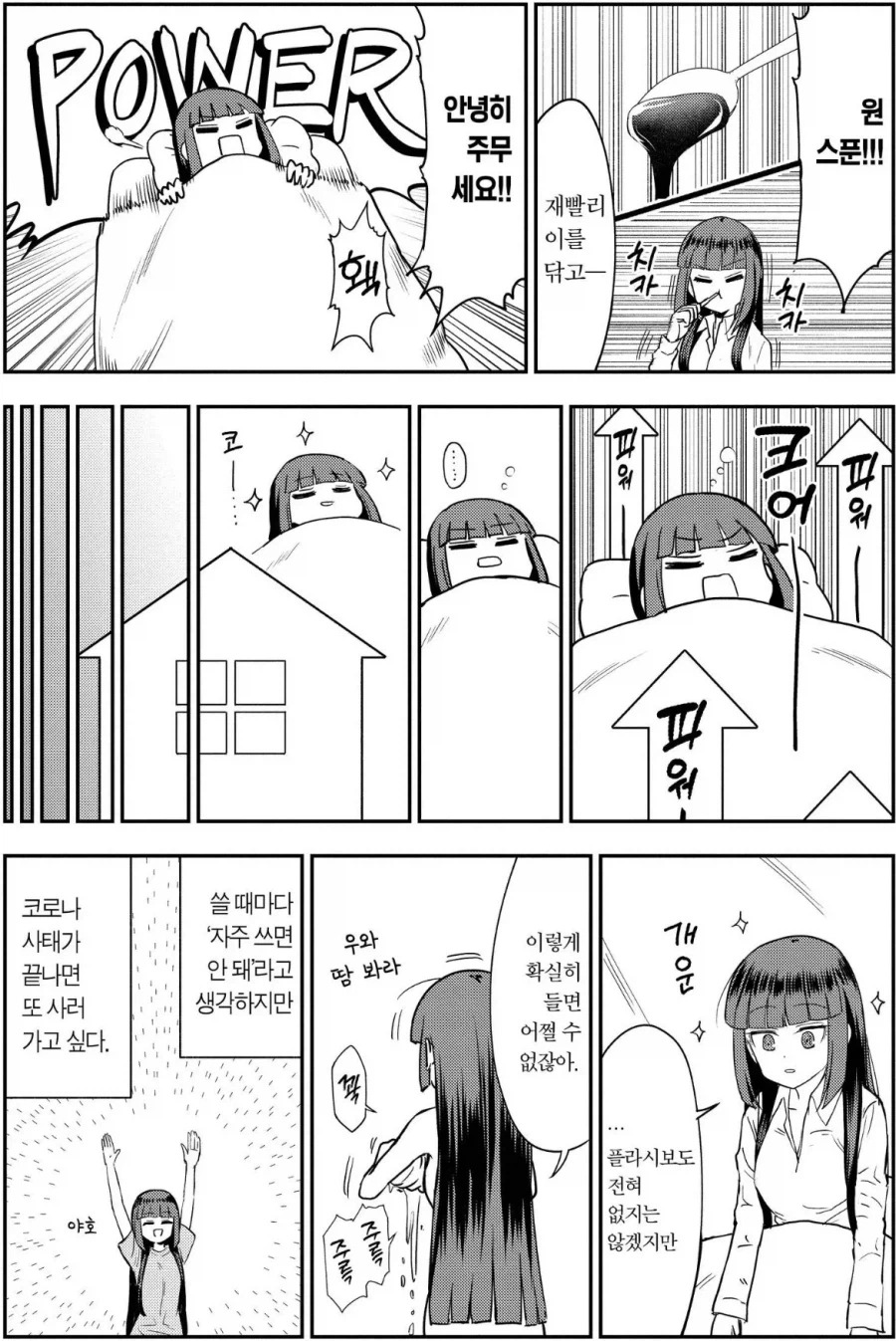 두바이에서 수상한 "꿀"을 산 만화.manga (13)