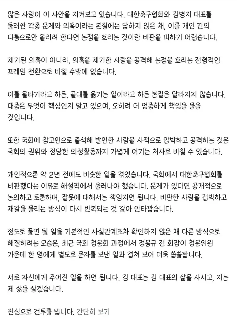 김병지 저격에 대한 박문성 입장문 (2)