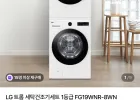 LG 트롬 세탁건조기세트 1등급 FG19WNR-8WN 세탁기19kg 건조기18KG