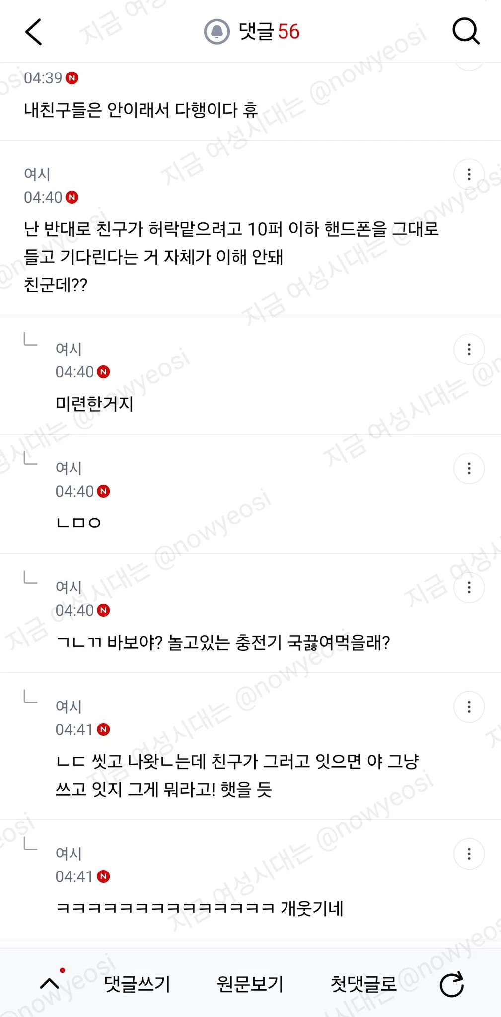 친한친구 사이에서 숙소에서 충전기 말없이 쓰는거 (8)