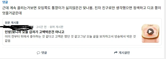 인방)뜬금없이 유게이가 삔또상한 글을 썼길레 뭐지했는데 (2)