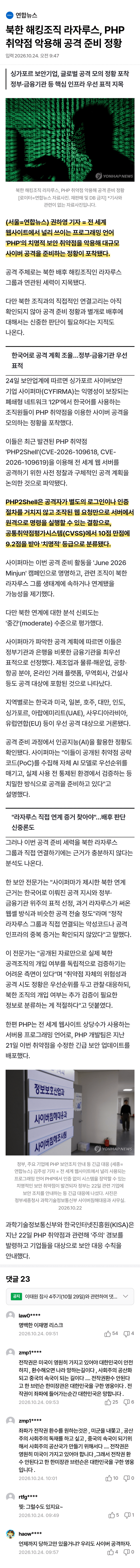 PHP 치명적 취약점 악용한 대규모 공격 정황 (2)