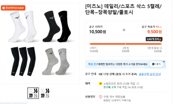 [기타] 미즈노 이중 쿠셔닝 미드 5족 (9,500원 / 무료배송)