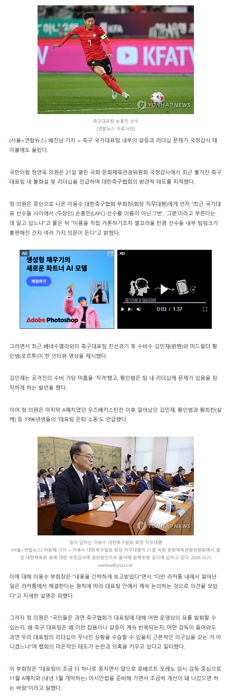 “선수들이 대표팀 내에서 손흥민 선수를 7번 이라고 부른다” (4)