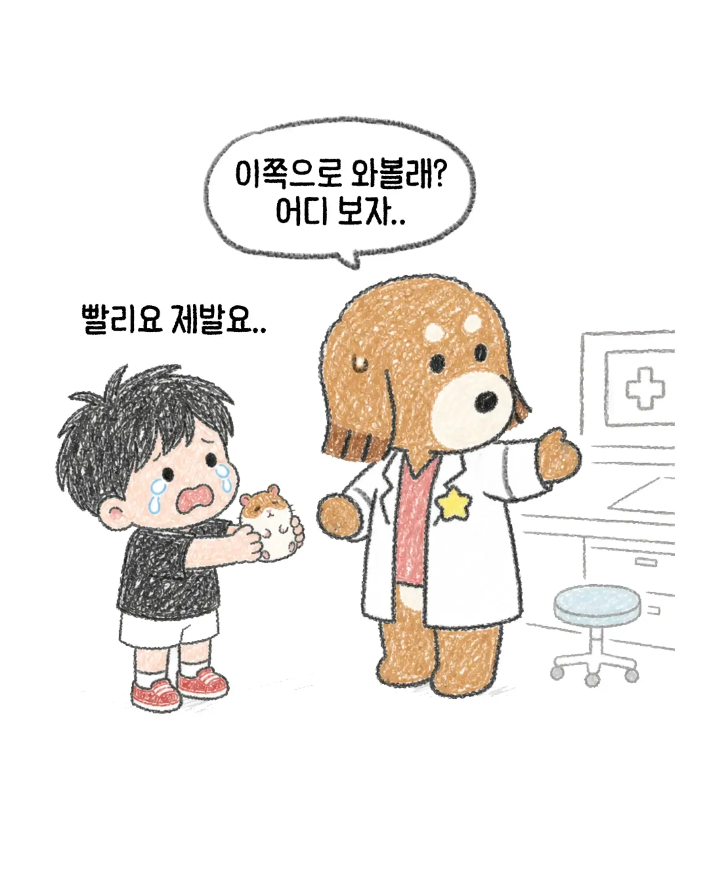 한 수의사가 생각하는 지금 생각해도 잘한 일.Manhwa