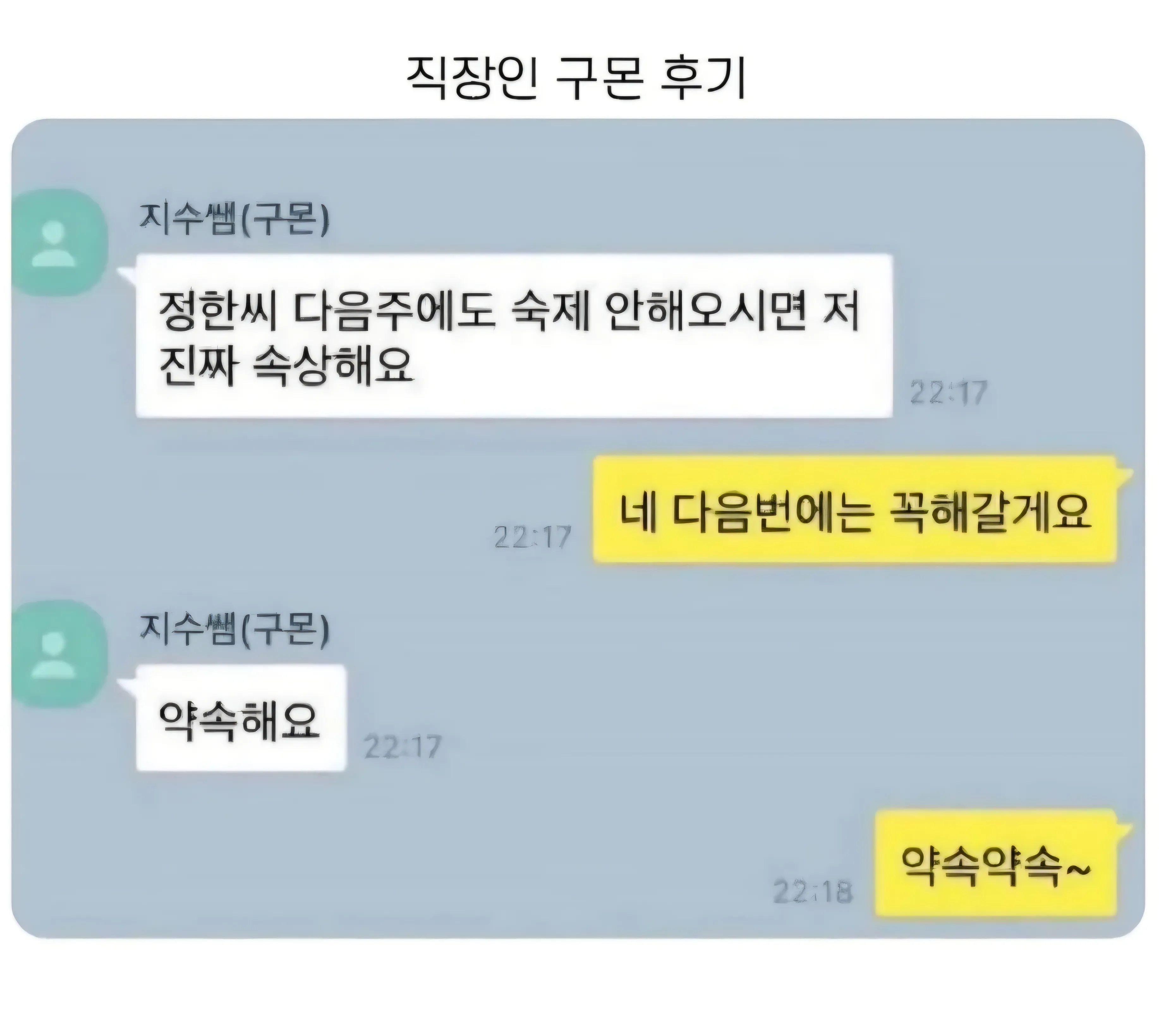 직장인 구몬쌤