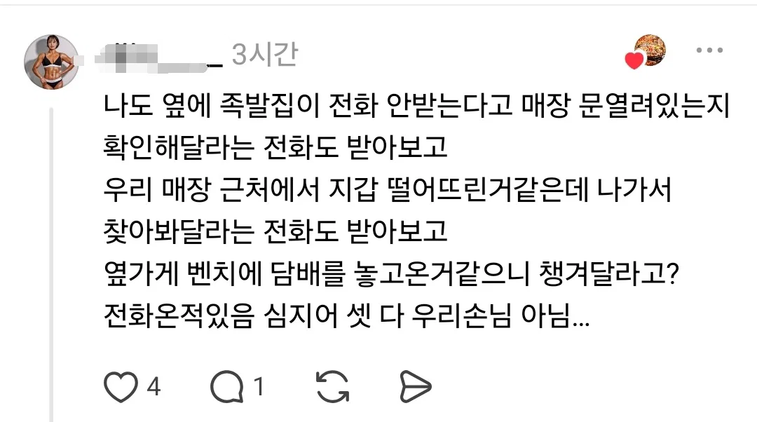 근처 카페에 가방을 두고 왔으니 가서 좀 찾아봐달라는 전화를 받은 만두집 사장님 (6)