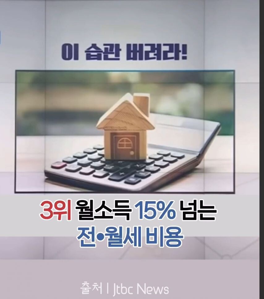 JTBC, "월소득 15% 넘는 전월세에 살지마라"