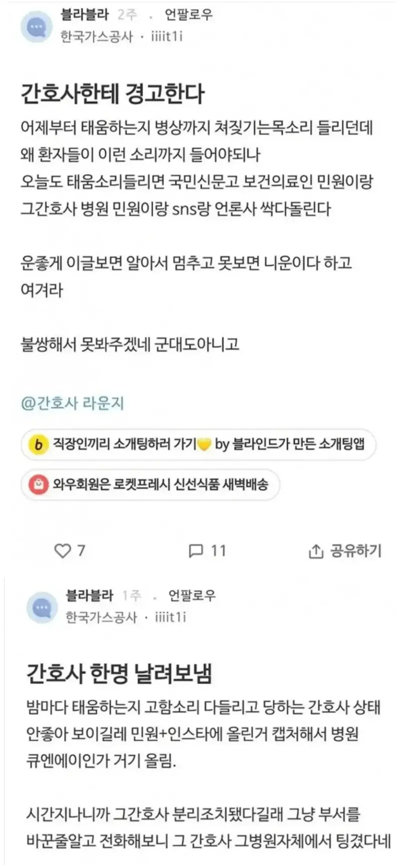 간호사 태움 신고한 환자