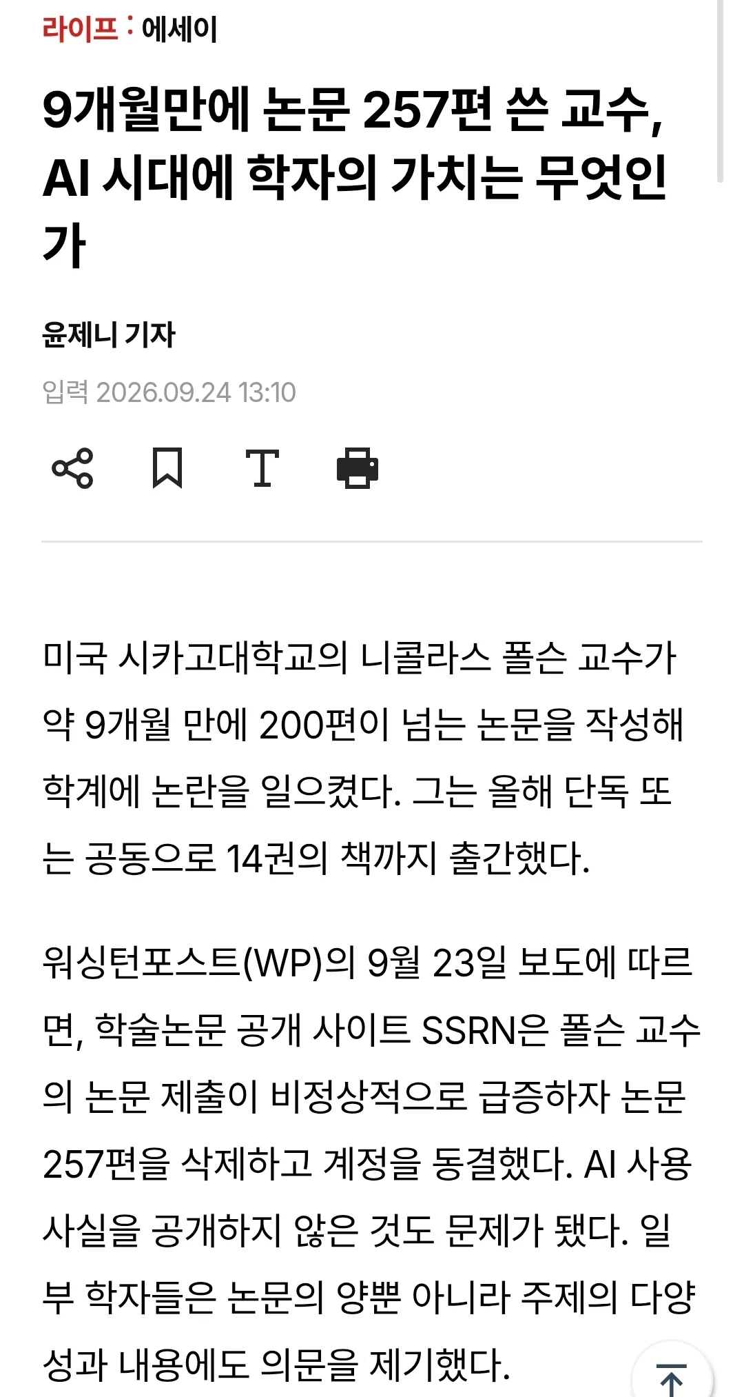 9개월동안 논문 257개 쓴 교수 ㅋㅋㅋㅋㅋㅋㅋ