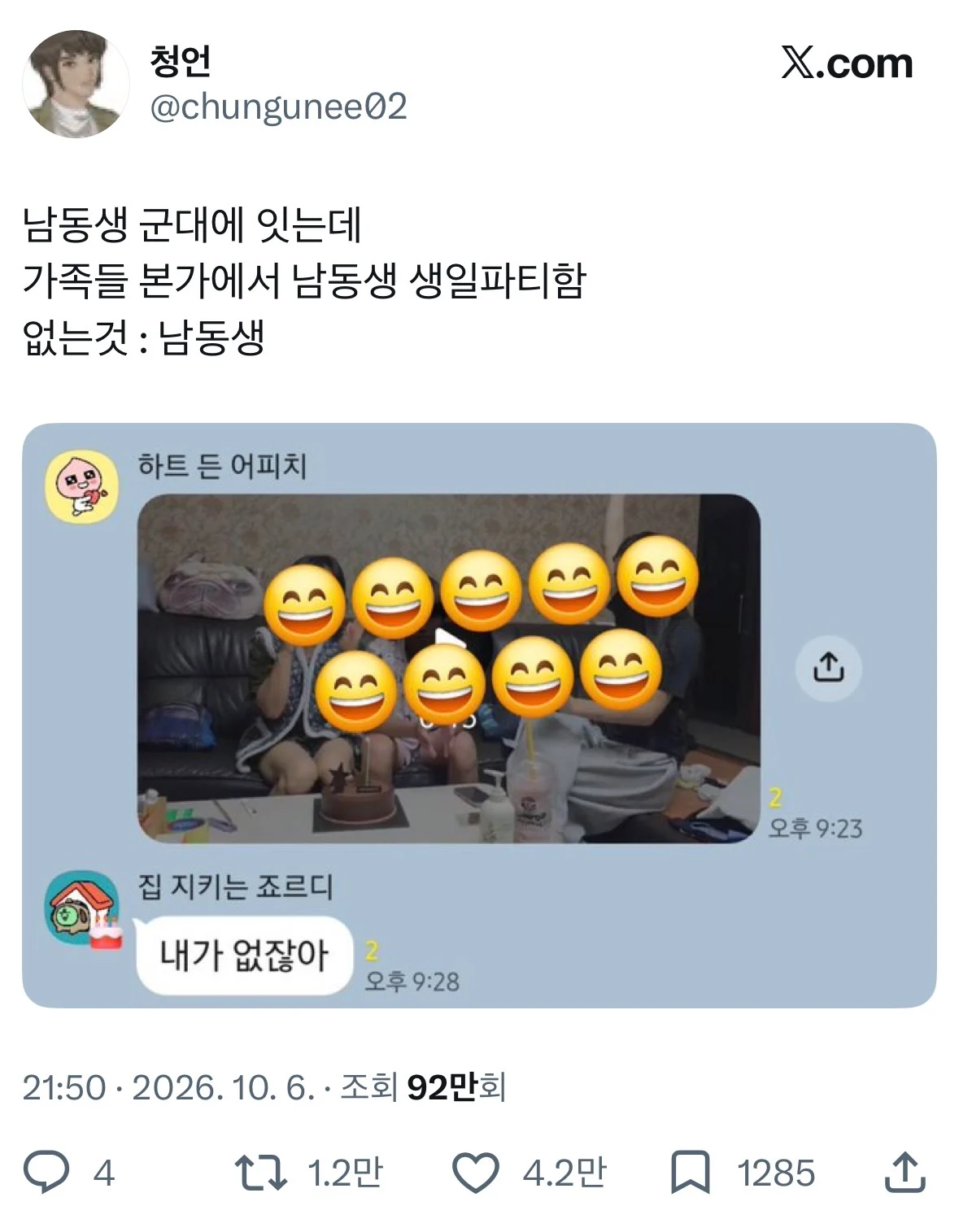 남동생 없는 남동생 생일파티