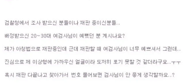 ??? : 제 사건 담당 여검사에게 반했습니다