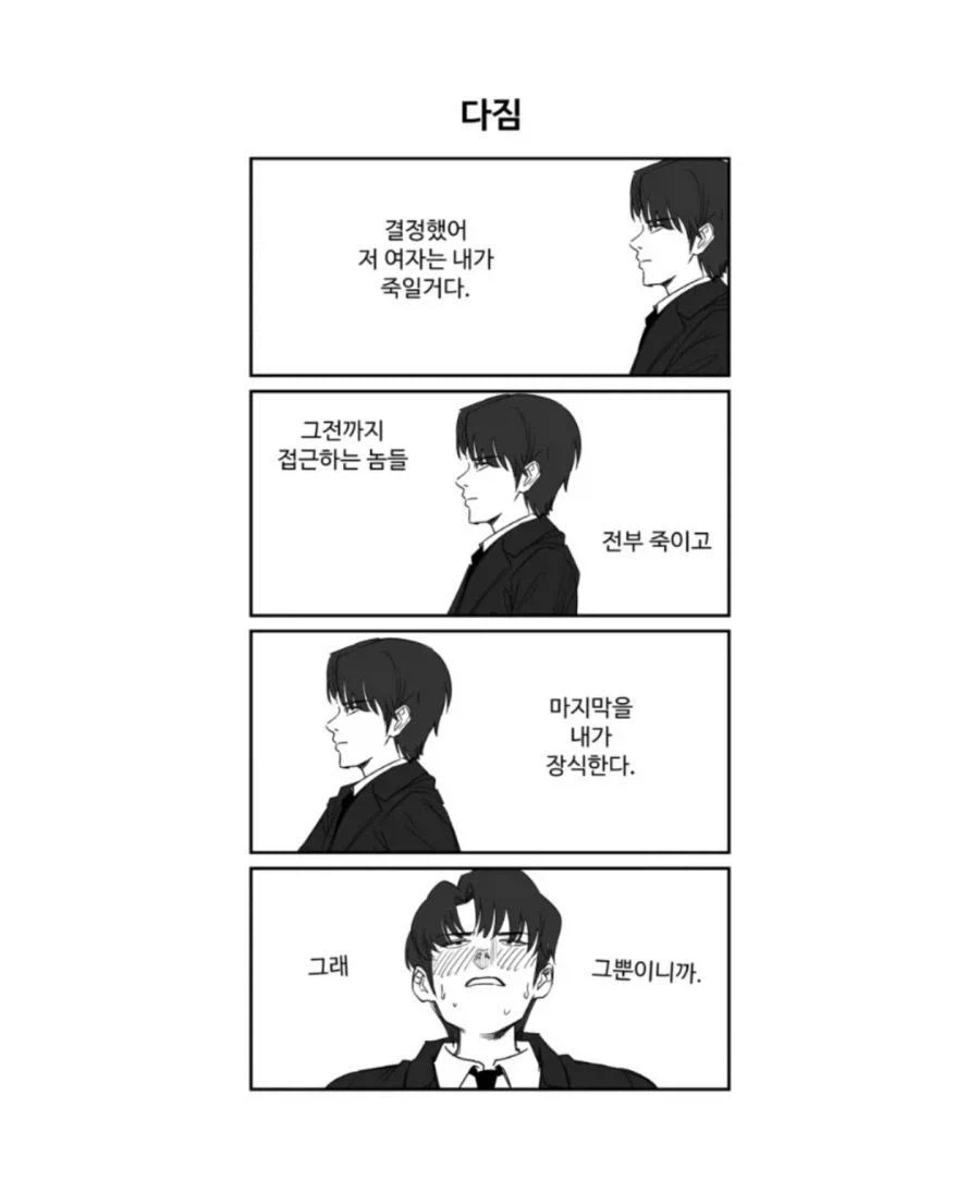 복수는 복수를 낳고.manhwa (5)