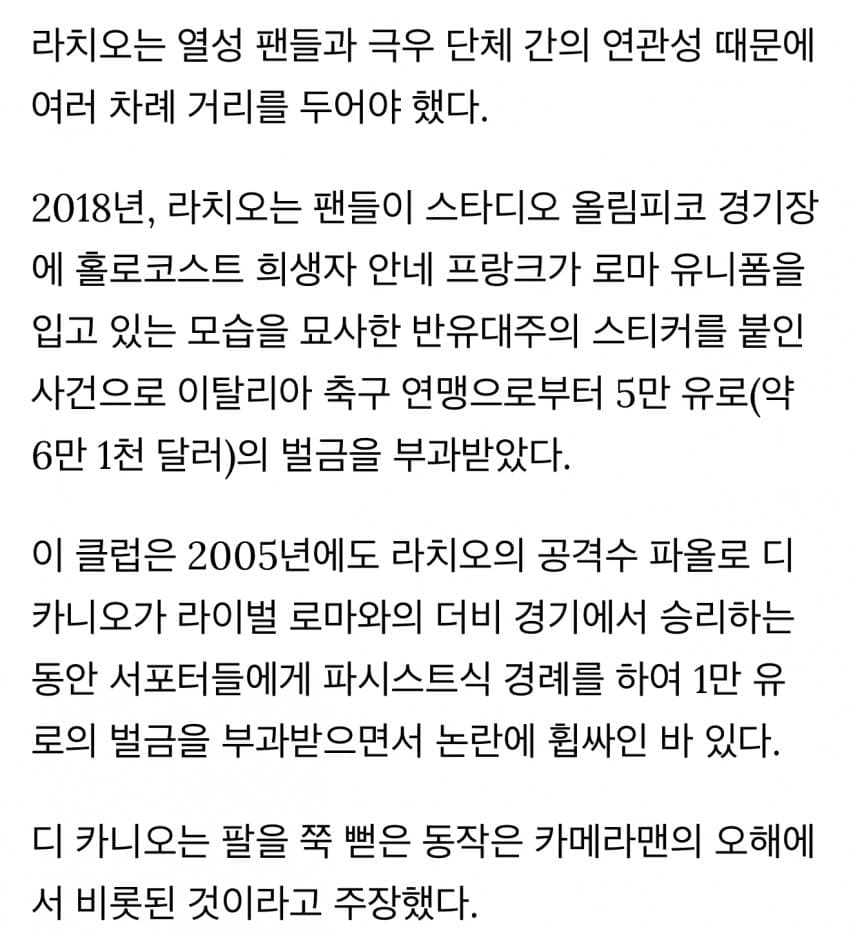 싱글벙글 나치들의 우상이 되버린 축구선수 (6)