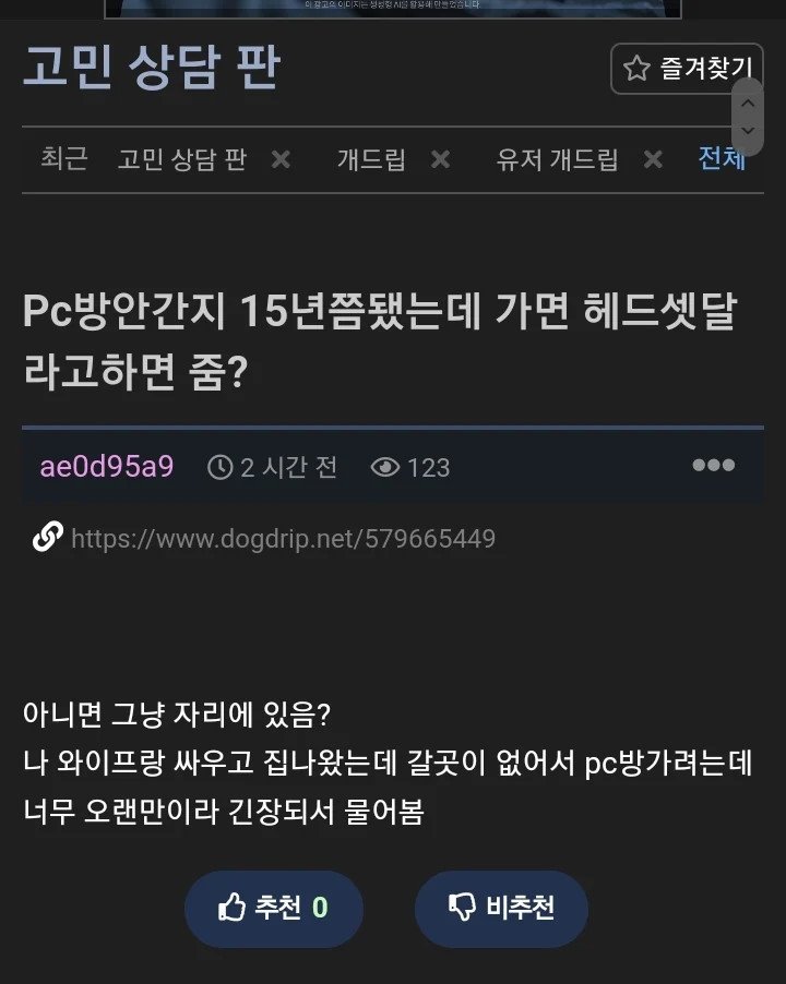 15년 만에 피시방 가서 긴장된다는 귀여운 고민