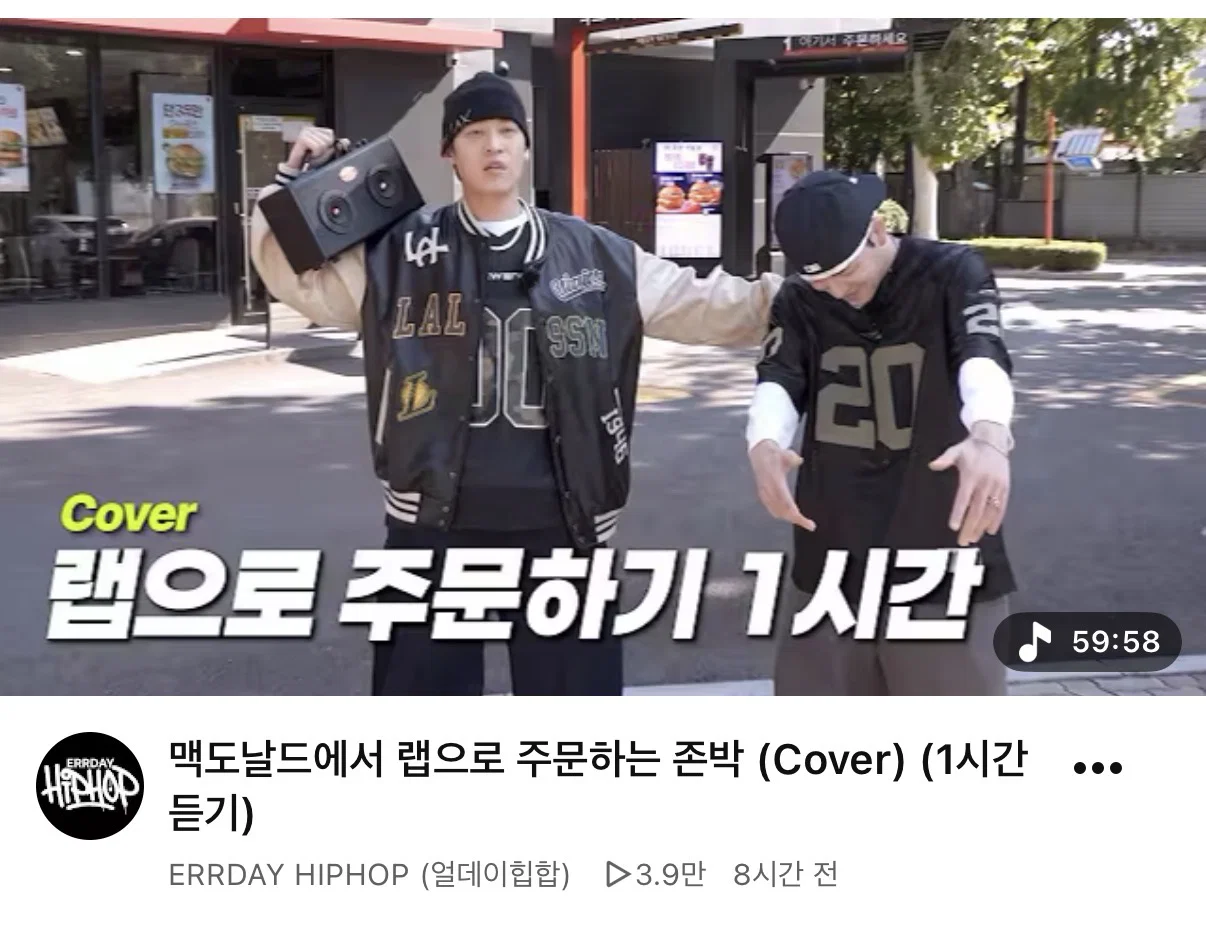 ㄹㅇ개난리난 존박 맥도날드 랩 영상 (4)