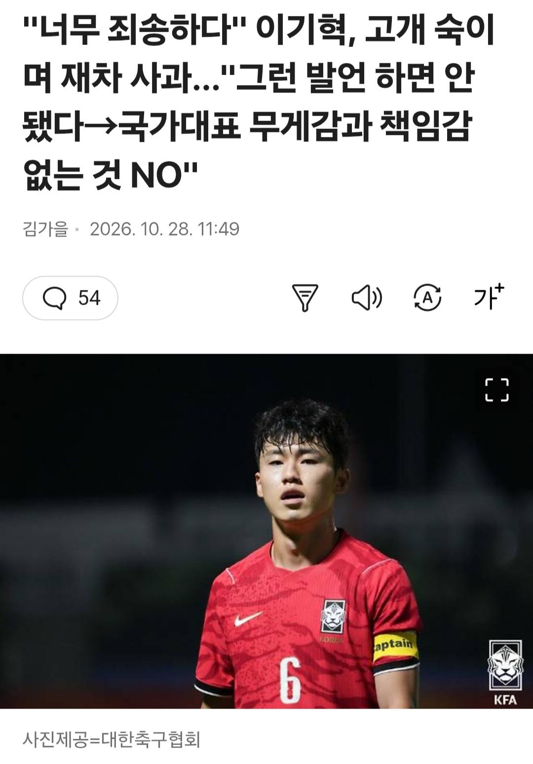 국가대표 이기혁, 재차 사과 "너무 죄송하다"