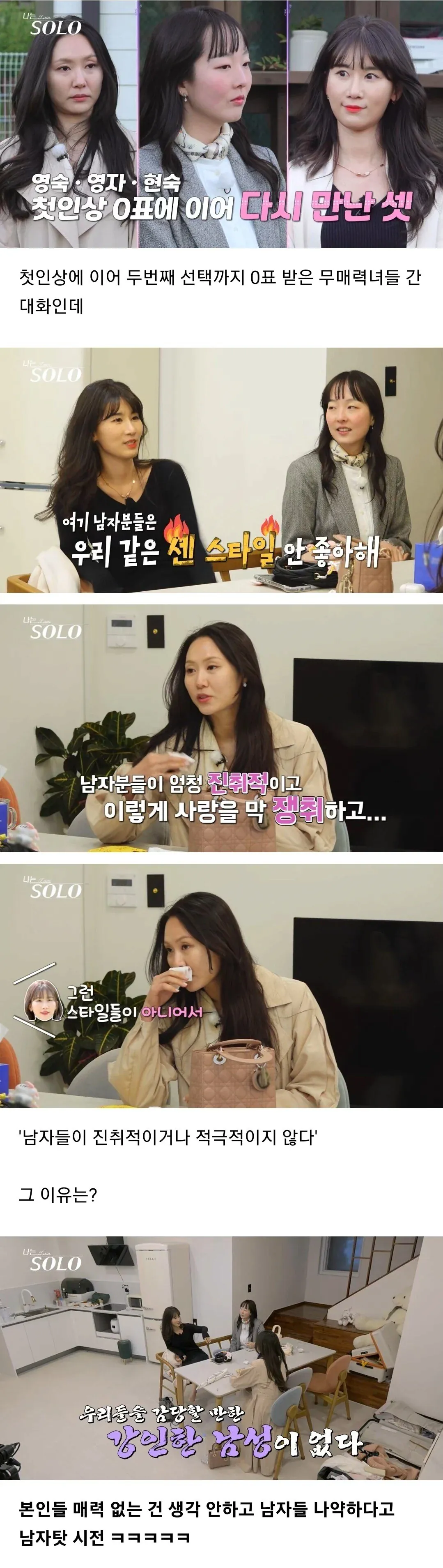 요즘 남자들 적극적이지 않아서 불만인 여자들