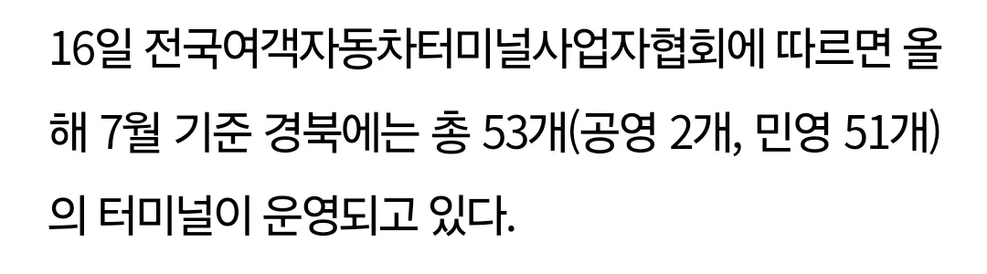 시외버스 다 죽었다고 말나오는 이유 (2)