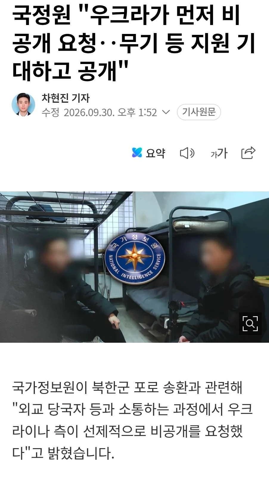 국정원 "우크라가 먼저 비공개 요청ㆍㆍ