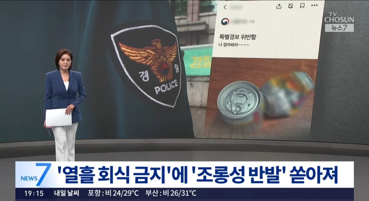 경찰 회식금지 명령내리자 경찰 내부서 조롱